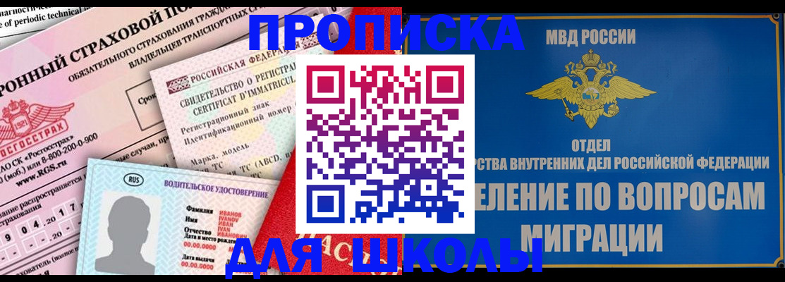 прописка для кредита в Раменском