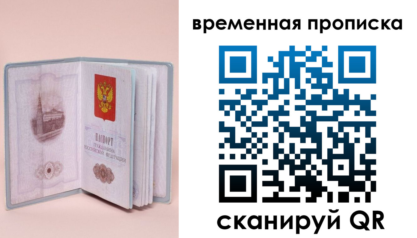 временная регистрация законно в Раменском