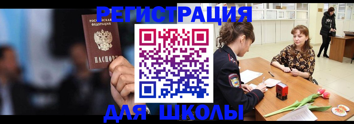 временная регистрация для всех в Раменском