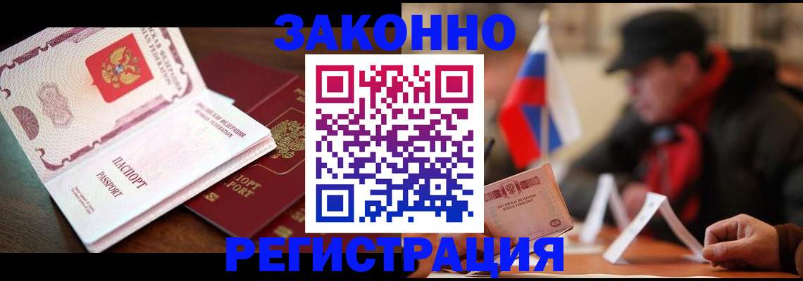 прописка иностранных граждан в Раменском