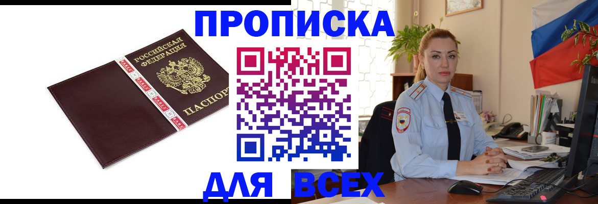 временная регистрация купить в Раменском