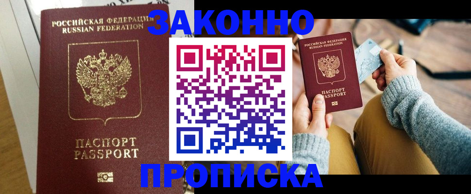 прописка регистрация в Раменском