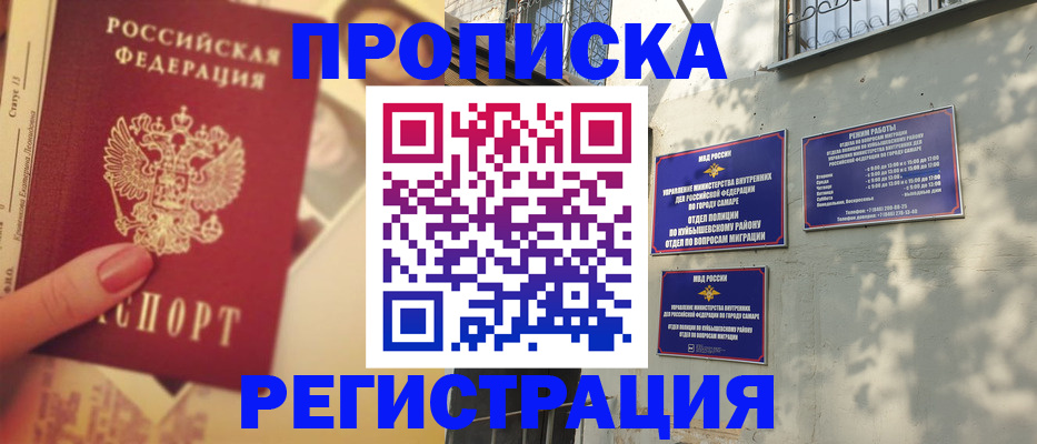 прописка штамп в Раменском