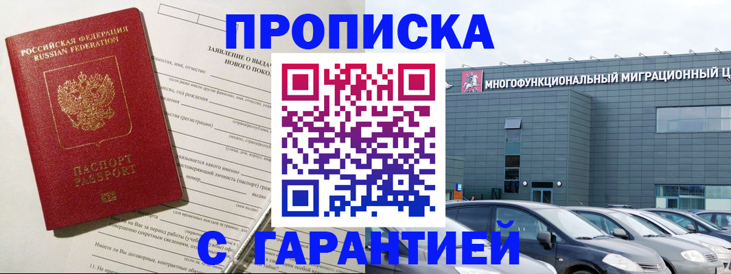 прописка поиск в Раменском