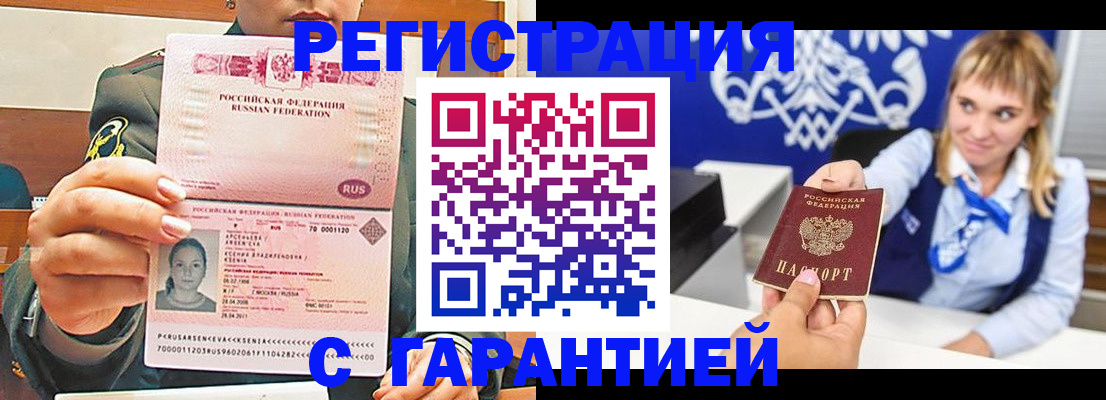 прописка для кредита в Раменском