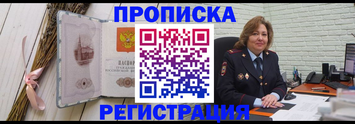 прописка гарантия в Раменском